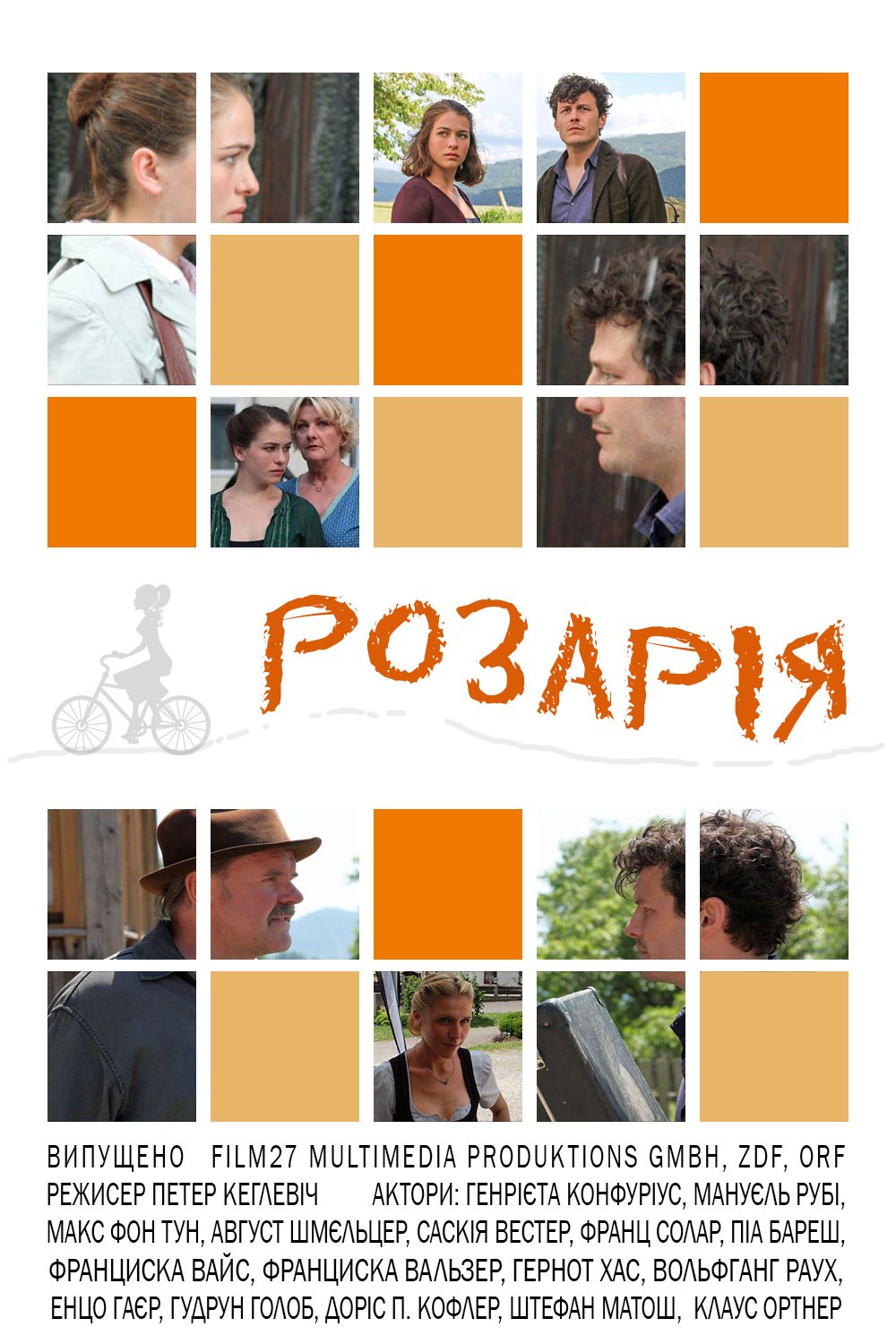 Розарія
