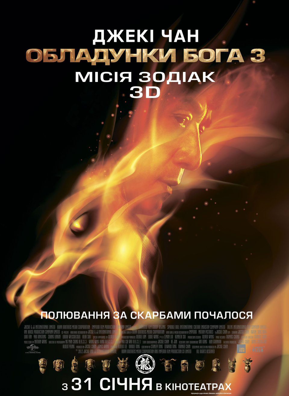 Обладунки Бога 3: Місія Зодіак