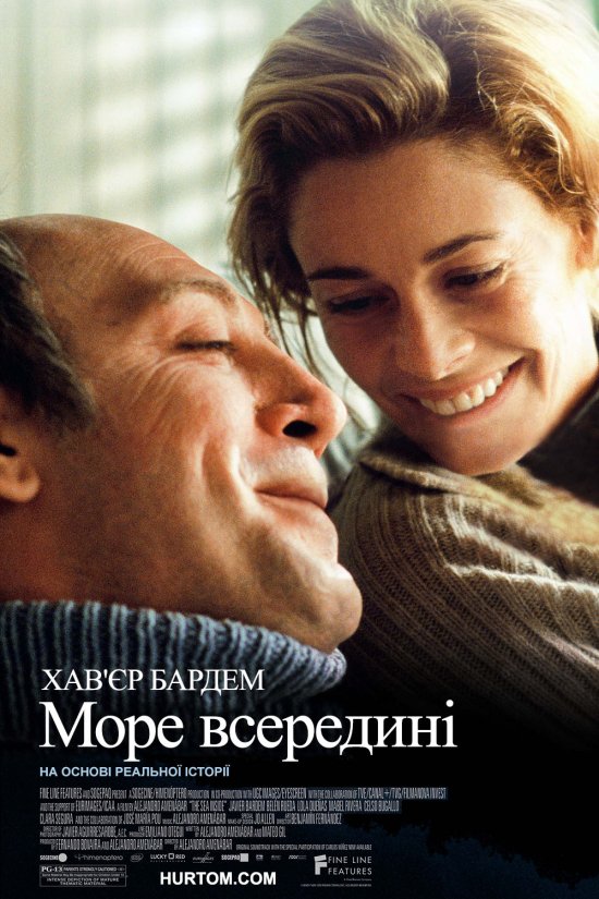 Море усередині / Море всередині