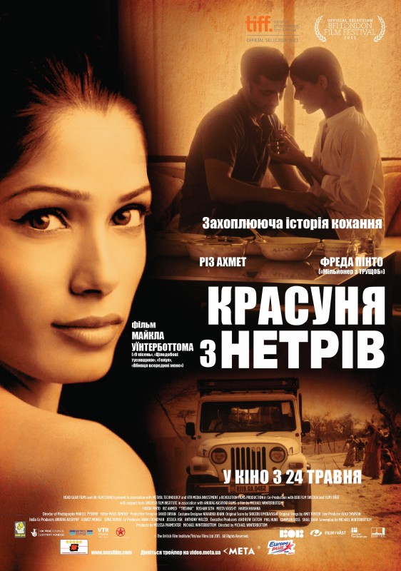 Красуня з нетрів