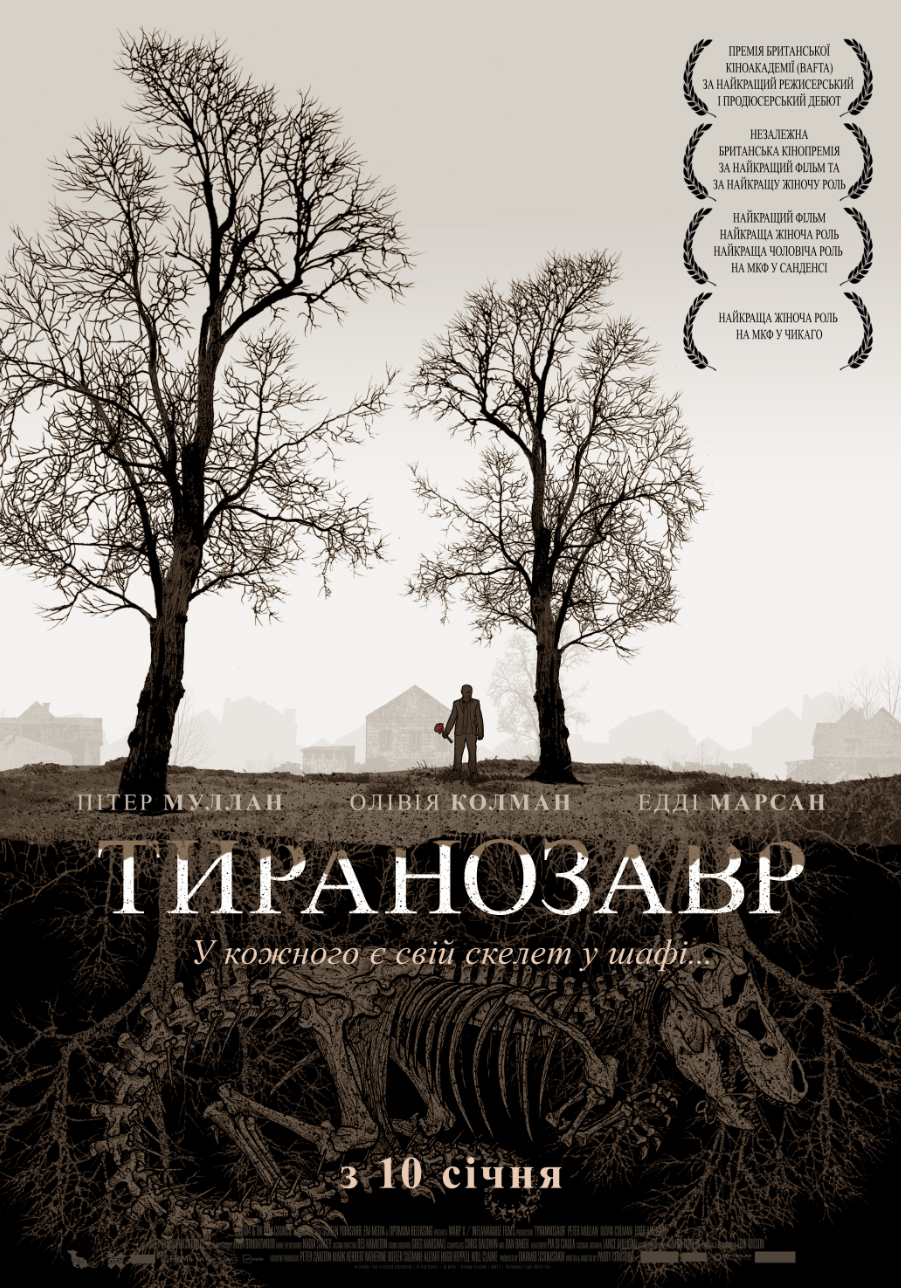 Тиранозавр