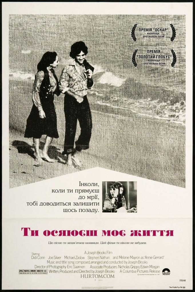 Ти осяюєш моє життя
