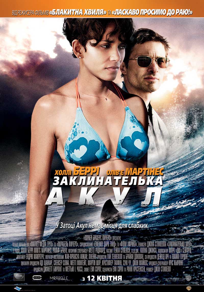 Заклинателька акул