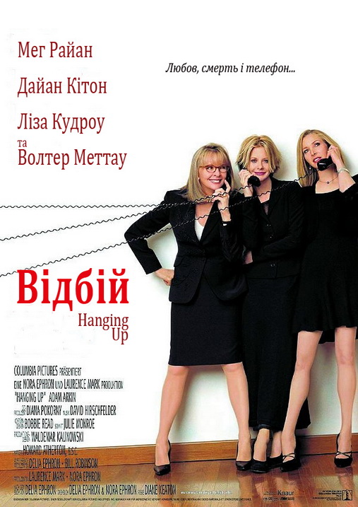 Відбій