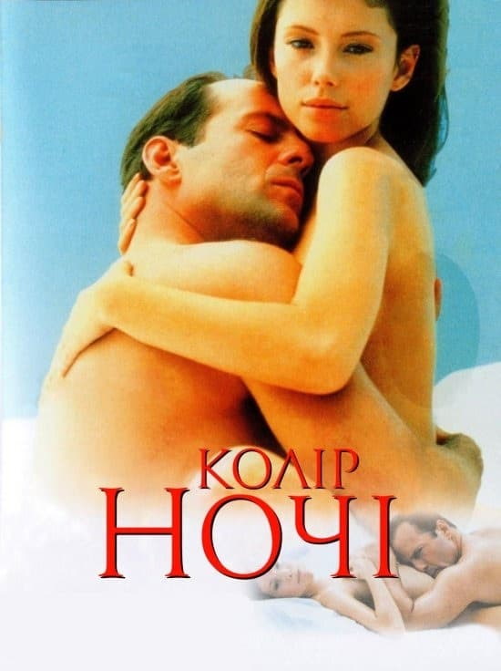 Колір ночі