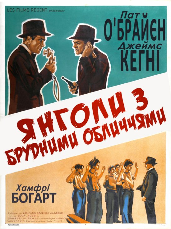 Янголи з брудними обличчями