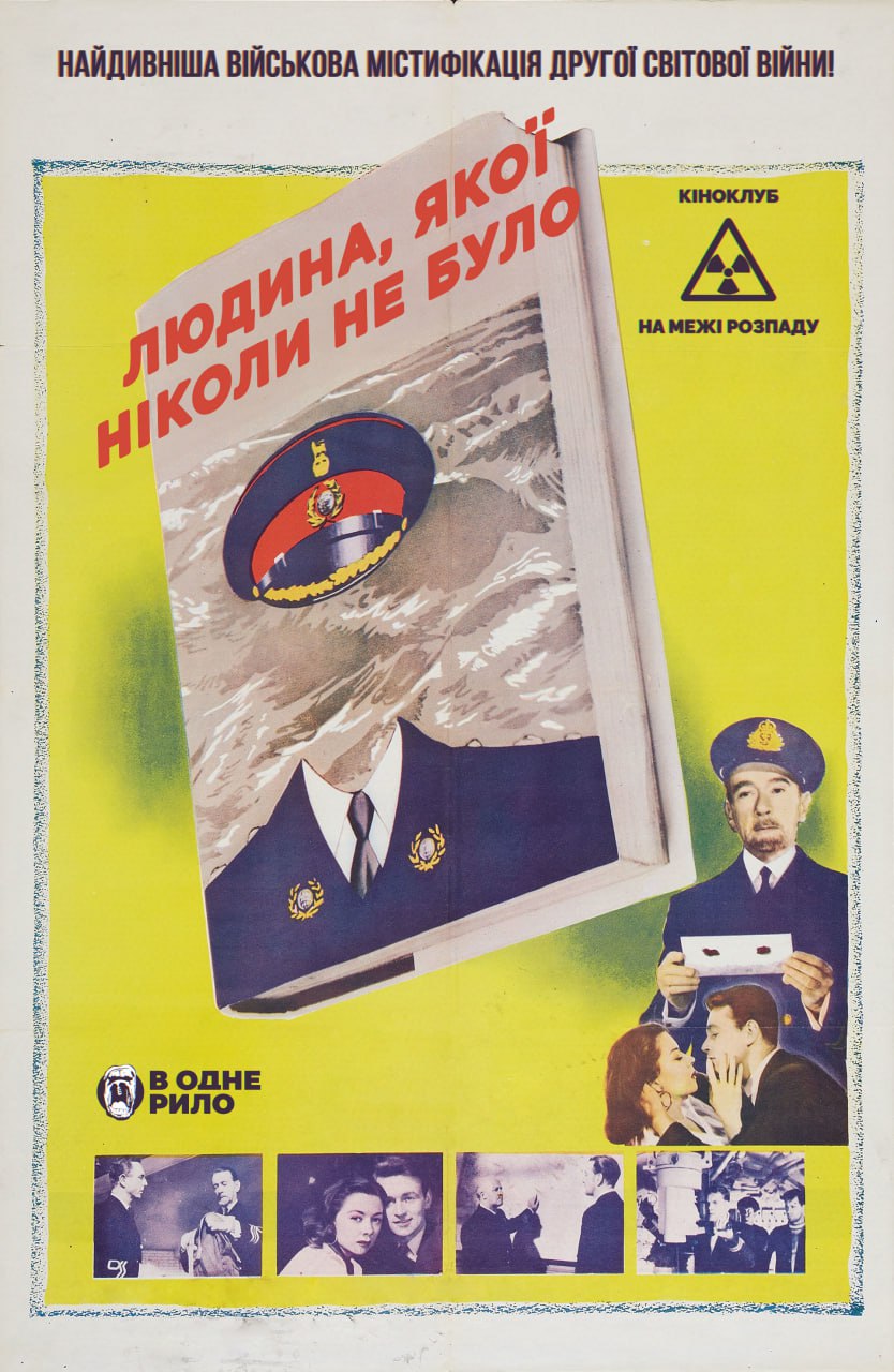 Людина, якої ніколи не було