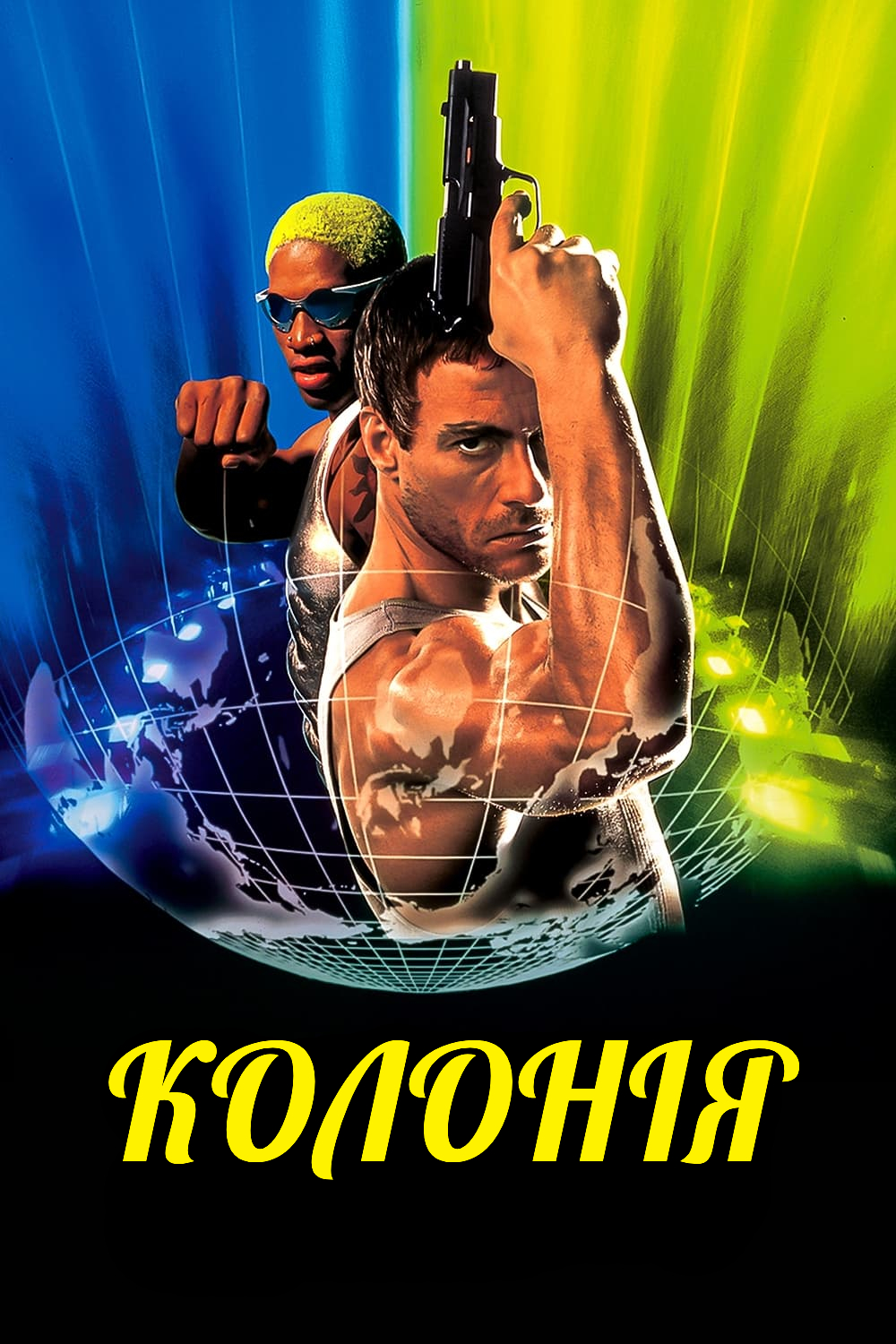 Колонія