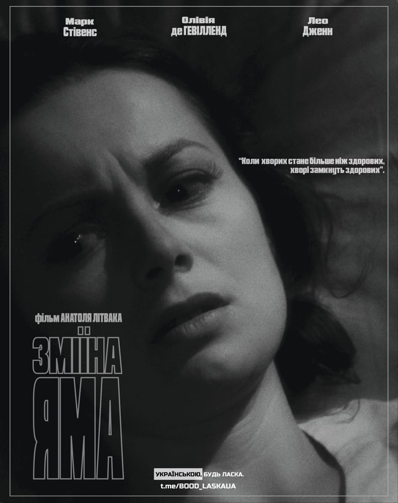 Зміїна яма