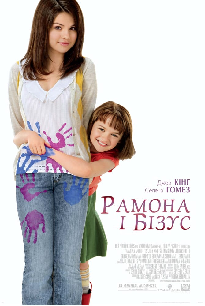 Рамона і Бізус