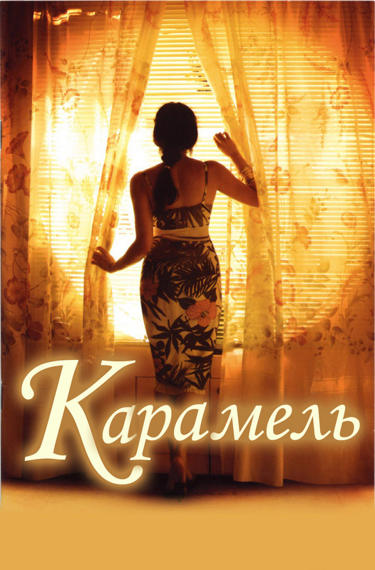 Карамель