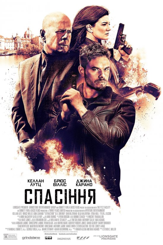 Спасіння