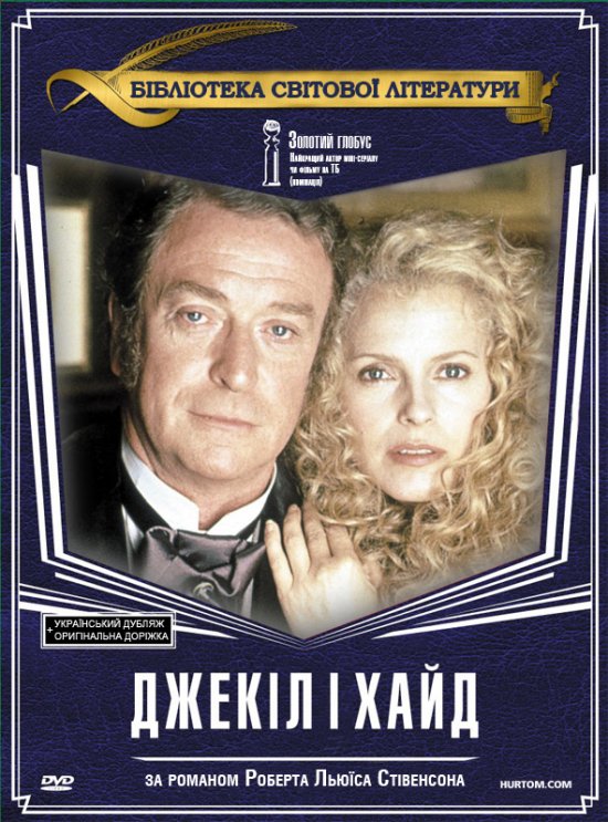 Джекіл і Гайд / Джекіл і Хайд