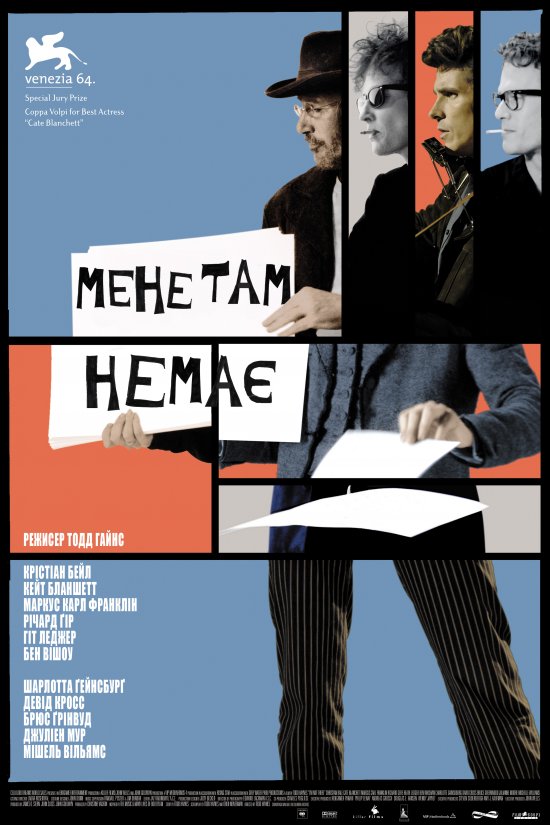 Мене там немає
