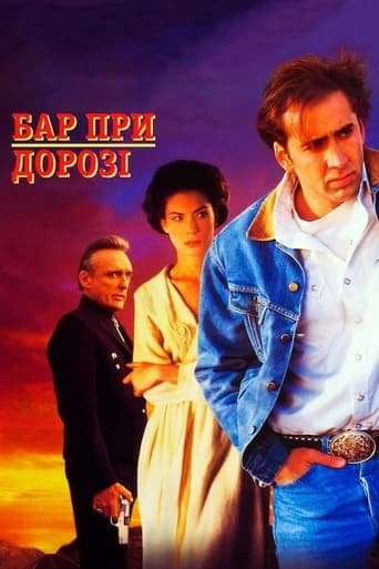 Придорожній заклад / Бар край дороги / Бар при дорозі