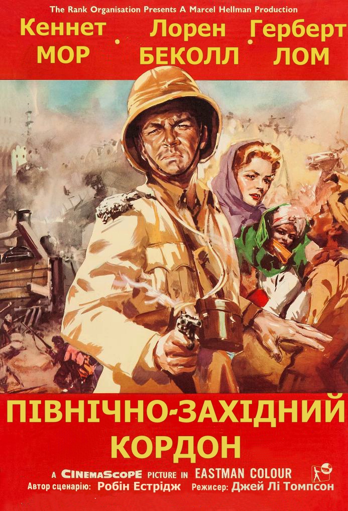 Північно-західний кордон