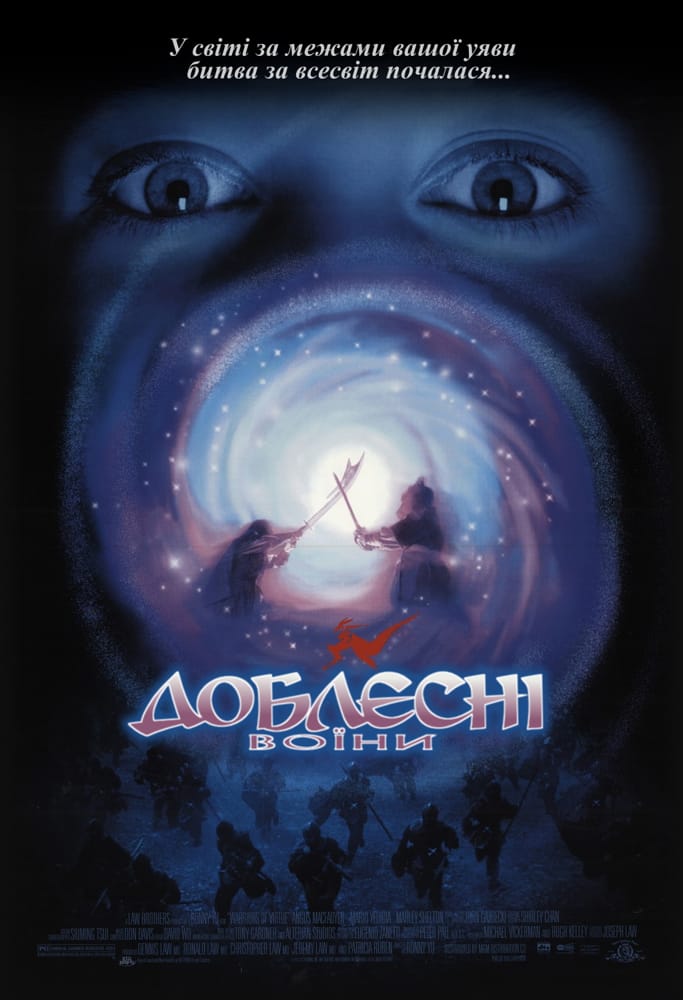 Доблесні воїни