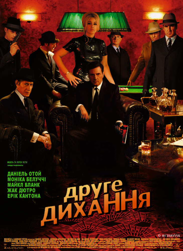 Друге дихання