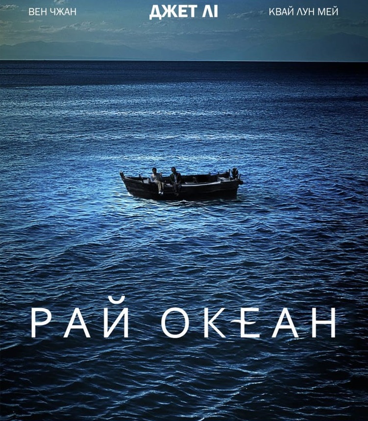 Рай океан