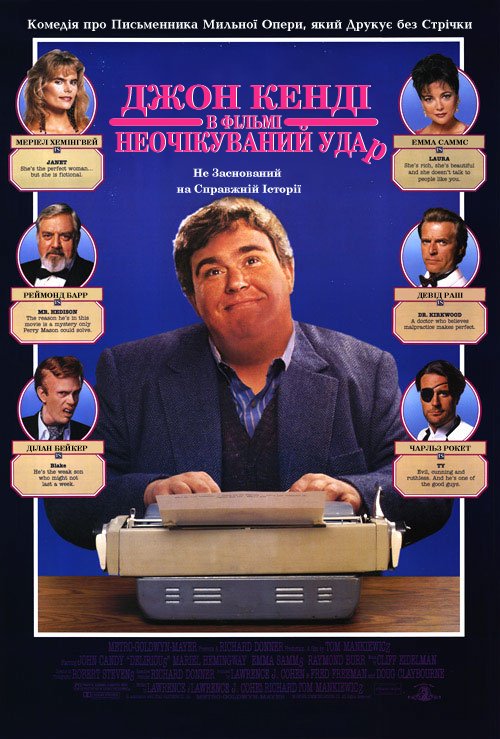 Маячня / Марево / Неочікуваний удар