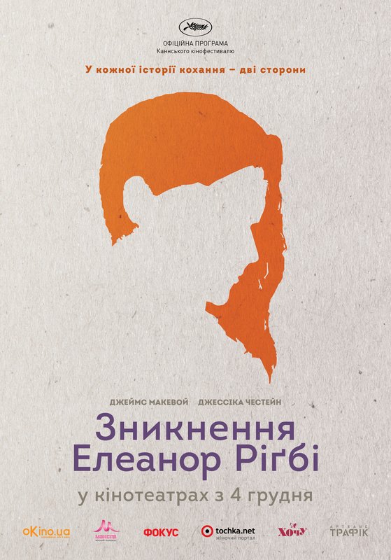 Зникнення Елеанор Ріґбі: Вона