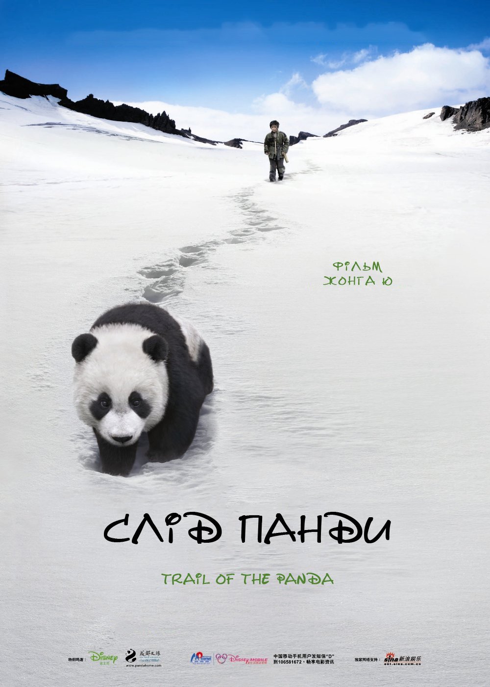 Слід панди
