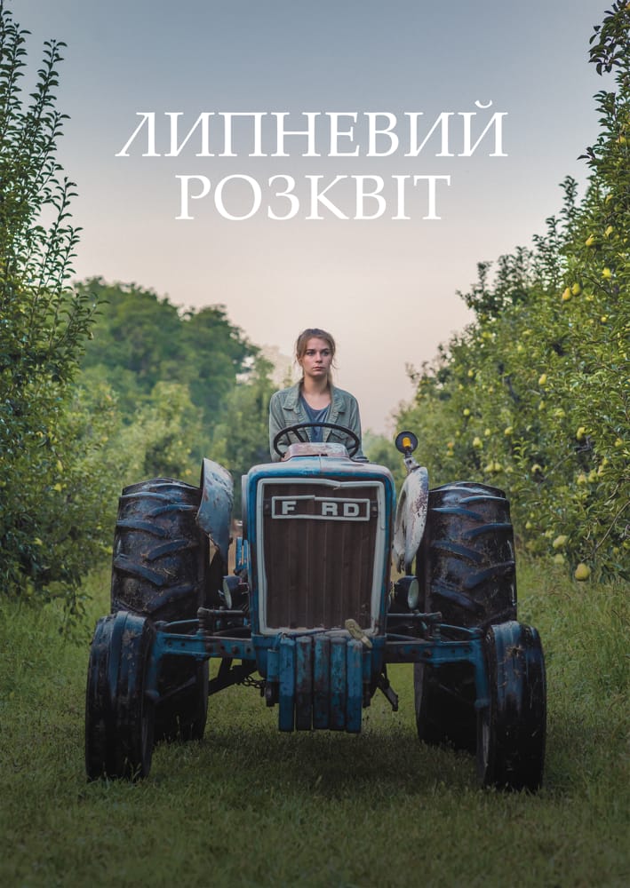 Липневий розквіт