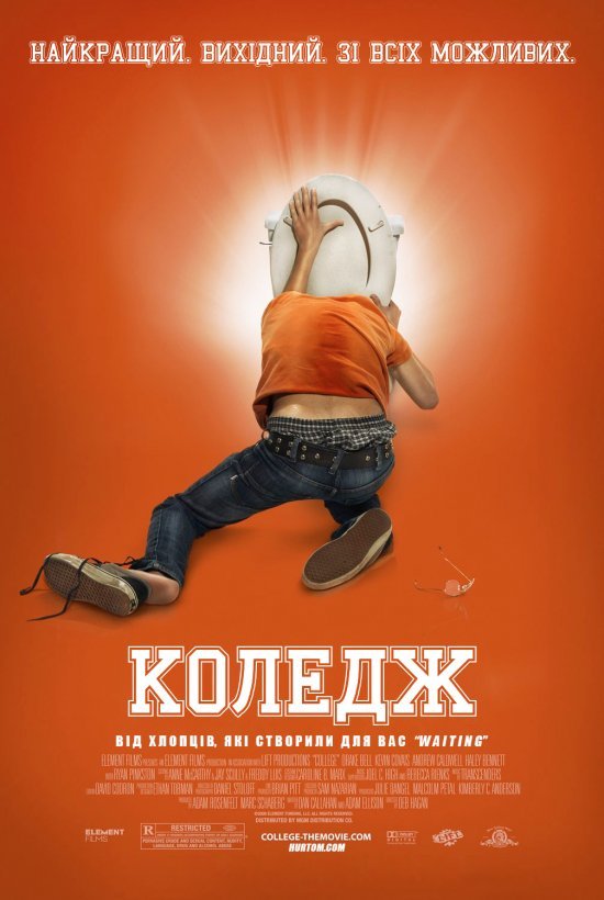 Коледж [Розширена версія]