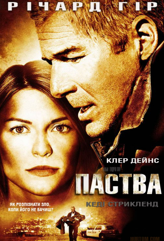 Паства