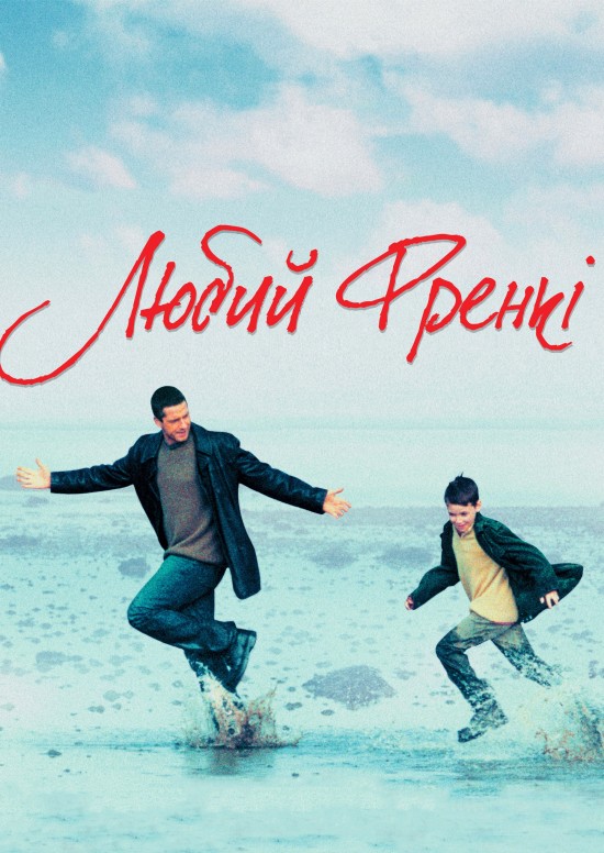 Любий Френкі