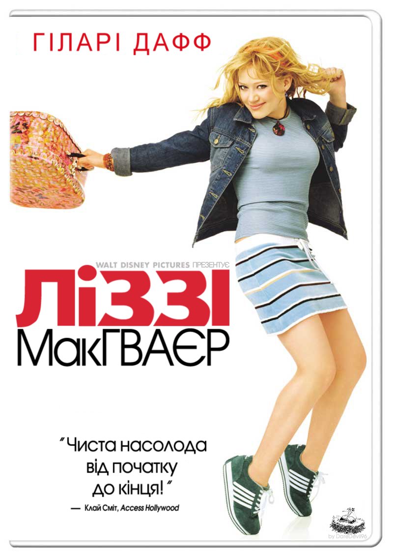 Ліззі Макґвайр