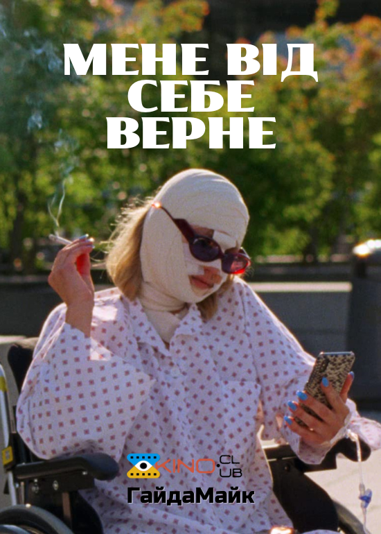 Нудить від себе