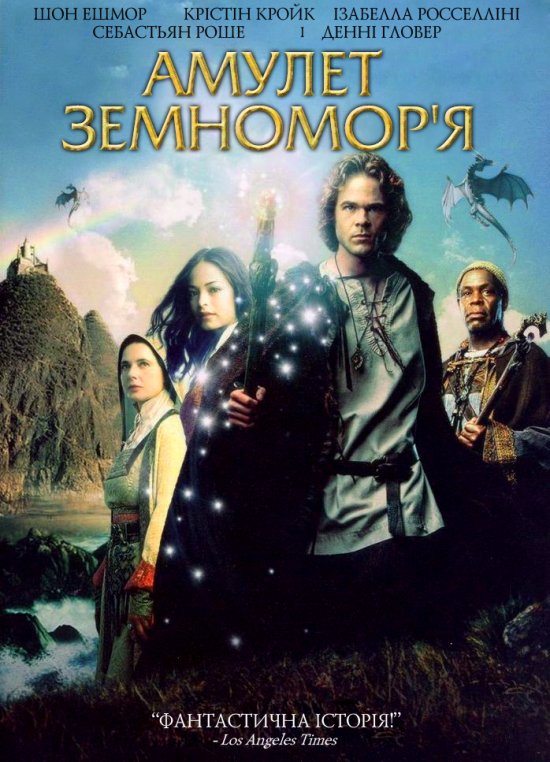 Амулет Землемор'я