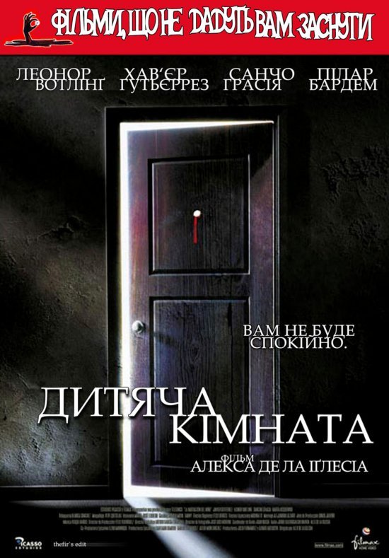 Дитяча кімната
