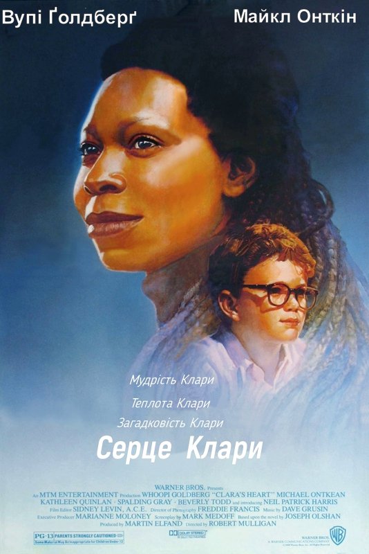 Серце Клари