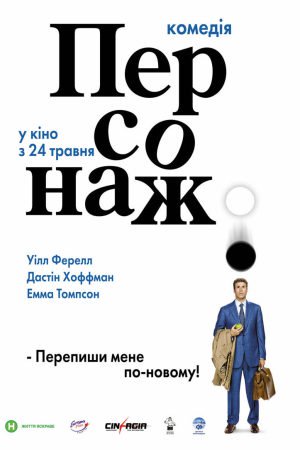 Персонаж