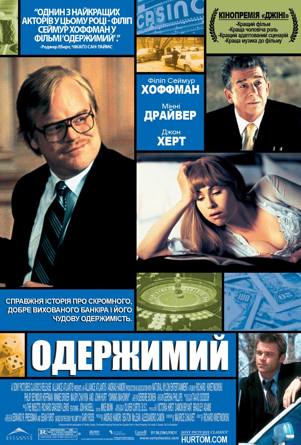 Власність Махоуні / Одержимий