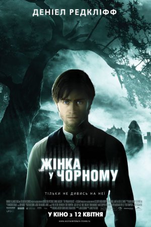 Жінка в чорному