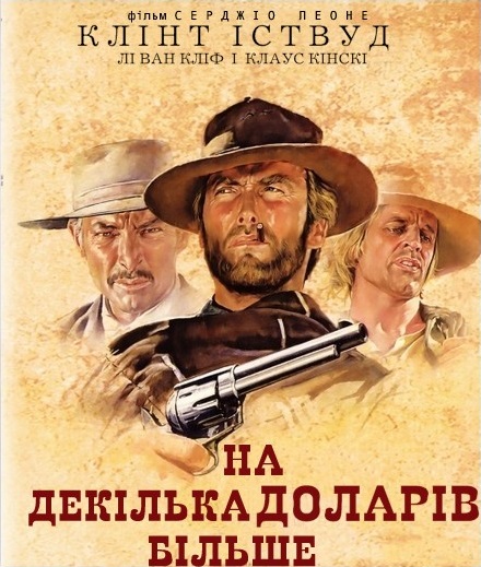 На декілька доларів більше
