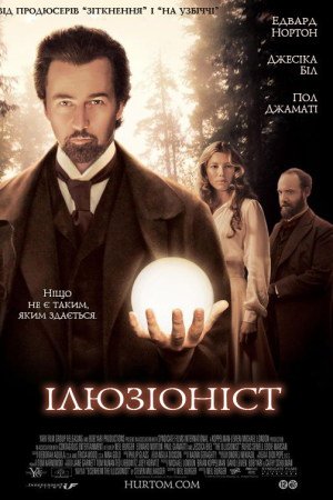 Ілюзіоніст