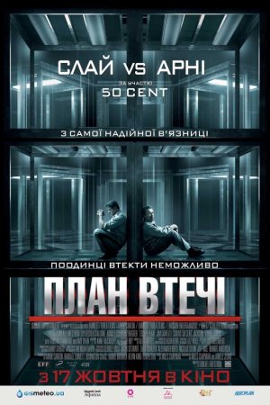 План втечі