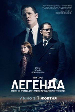 Легенда
