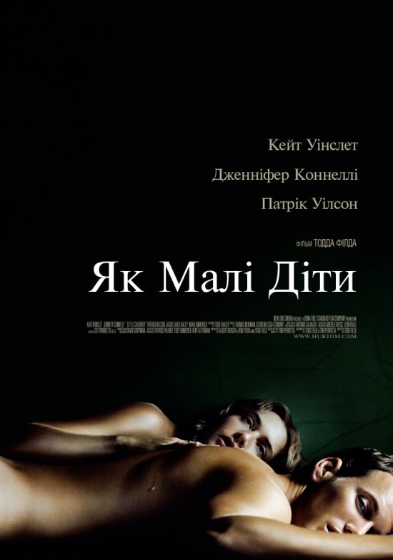 Як малі діти