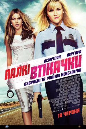 Палкі втікачки