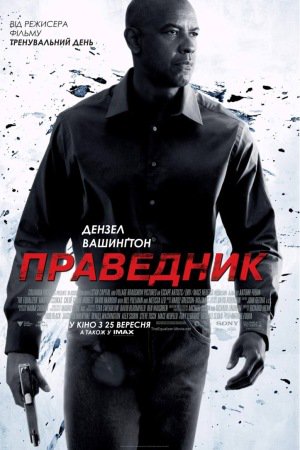 Праведник