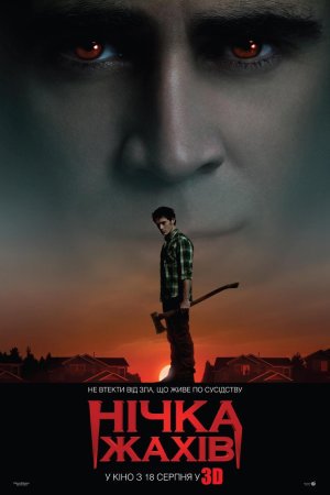 Нічка жахів