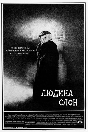 Людина-слон