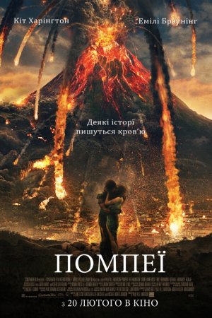 Помпеї