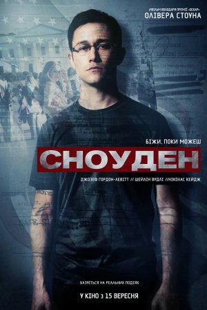 Сноуден