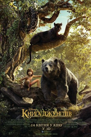 Книга джунглів
